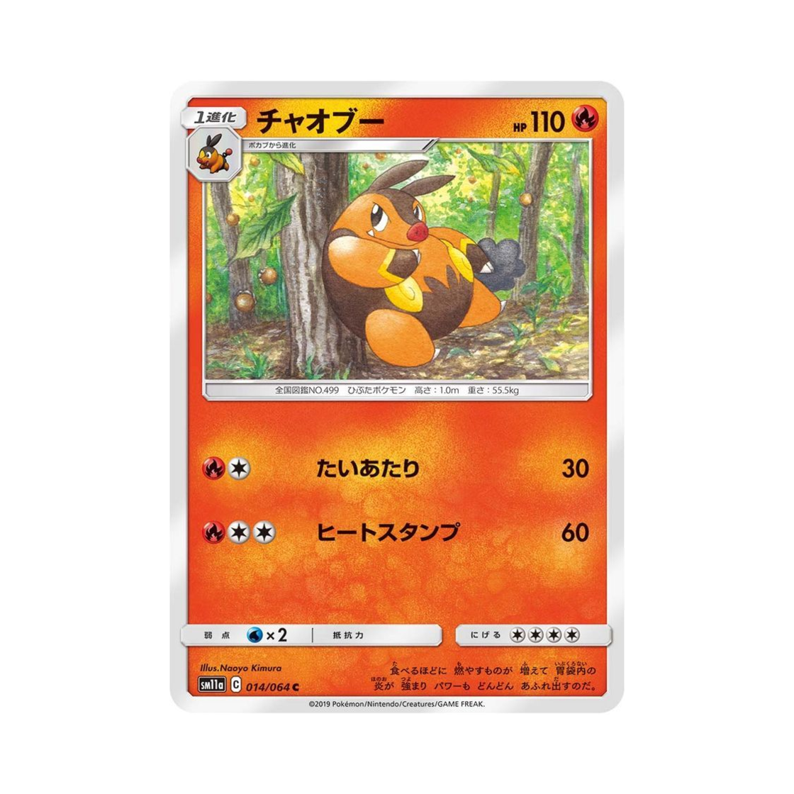 포켓몬 TCG 챠오꿀 C 리믹스바우트 (일어판)(Pokemon TCG Pignite C Remix Bout (Japanese Ver.)) - 1