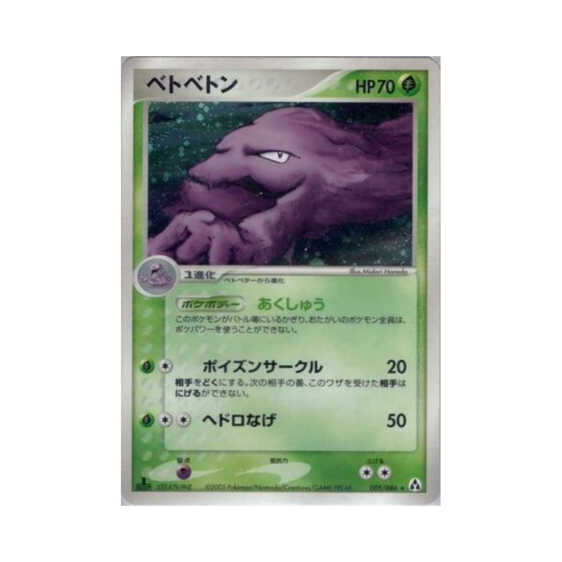 005-086 Pokemon TCG Muk R Mirage Forest (Japanese Ver.)