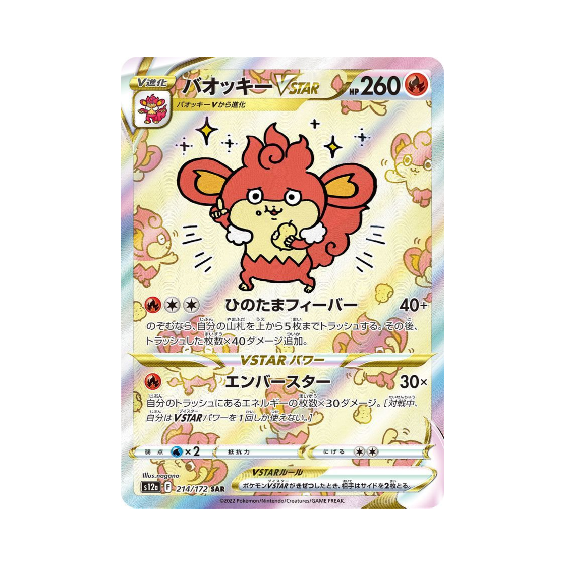 포켓몬 TCG 바오키 VSTAR SAR VSTAR 유니버스 (일어판)(Pokemon TCG Simisear VSTAR SAR VSTAR Universe Verse (Japanese Ver.))