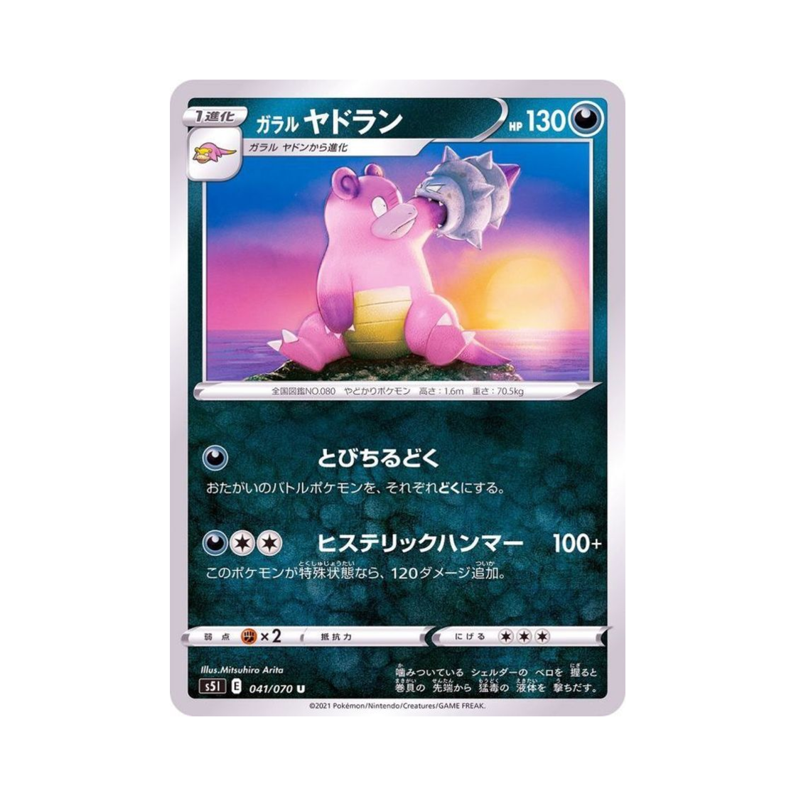 포켓몬 TCG 가라르 야도란 U 일격마스터 (일어판)(Pokemon TCG Galarian Slowbro U Single Strike Master (Japanese Ver.)) - 1