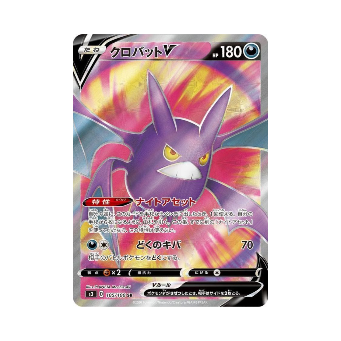 포켓몬 TCG 크로뱃 V SR 무한존 (일어판)(Pokemon TCG Crobat V SR Infinity Zone (Japanese Ver.))