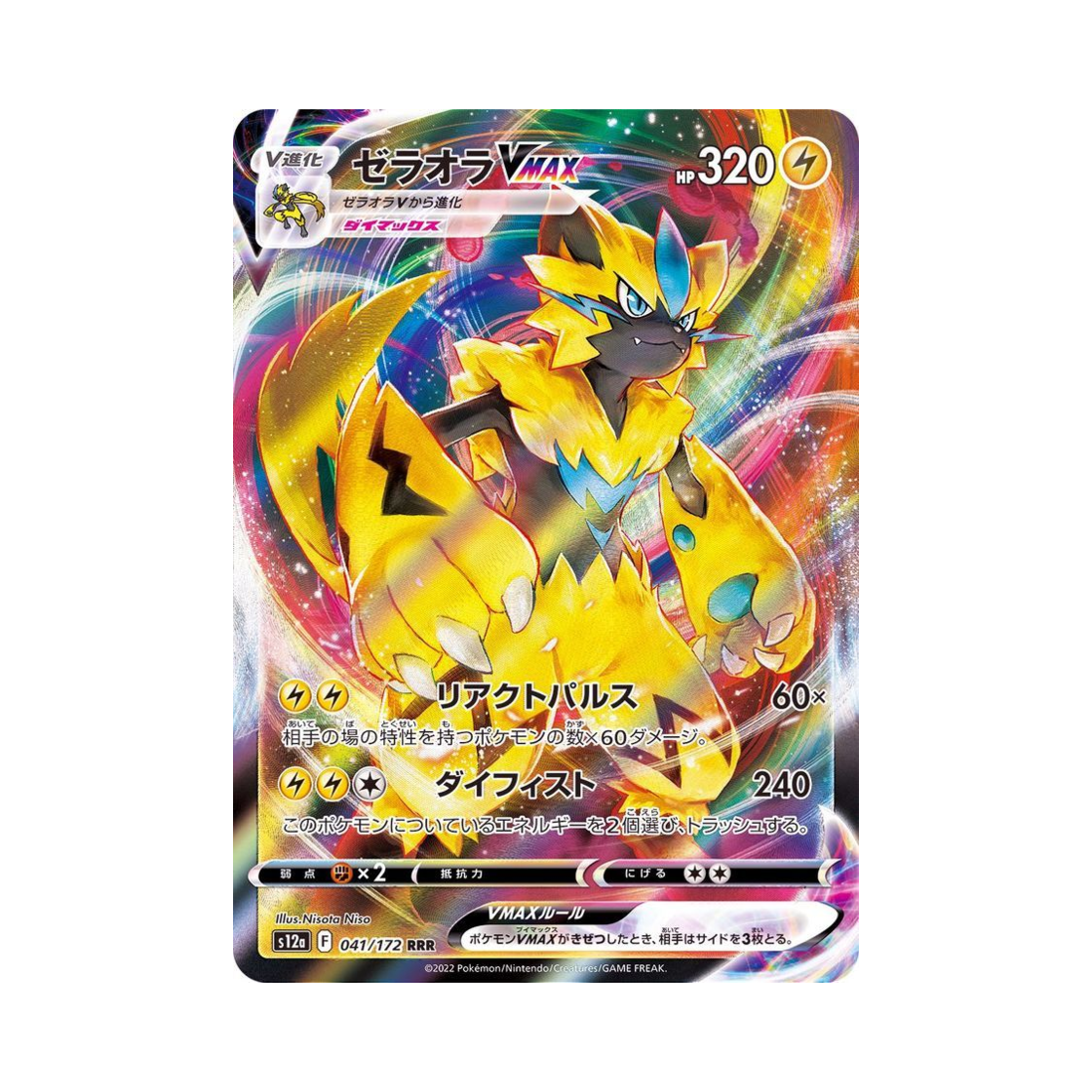 포켓몬 TCG 제라오라 VMAX RRR VSTAR 유니버스 (일어판) | Pokemon TCG