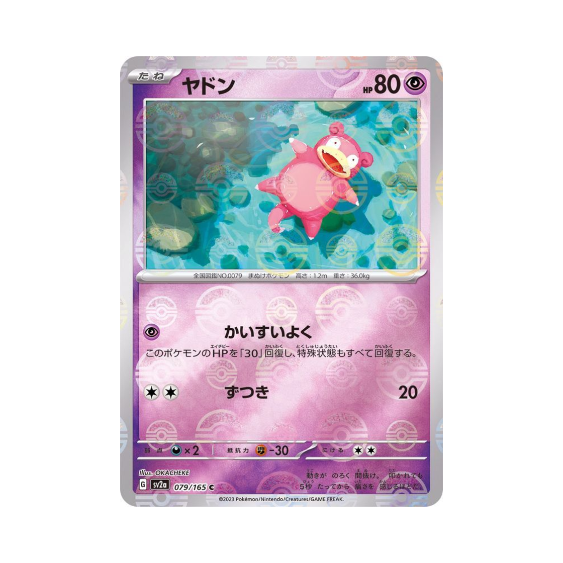 포켓몬 TCG 야돈 C 몬스터볼 미러 포켓몬 카드 151 (일어판)(Pokemon TCG Slowpoke C Monsterball Mirror Pokemon Card 151 (Japanese Ver.)) - 1