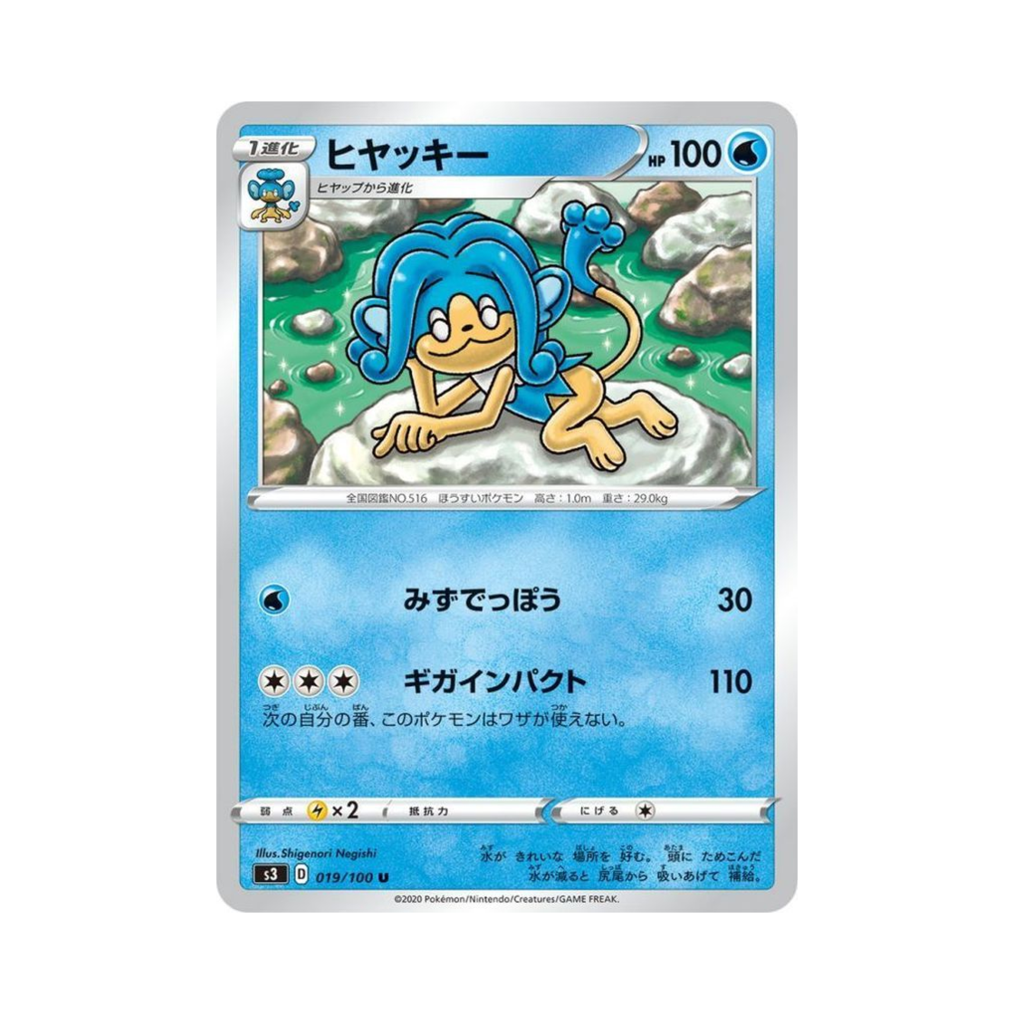 포켓몬 TCG 앗차키 U 무한존 (일어판)(Pokemon TCG Simipour U Infinity Zone (Japanese Ver.))