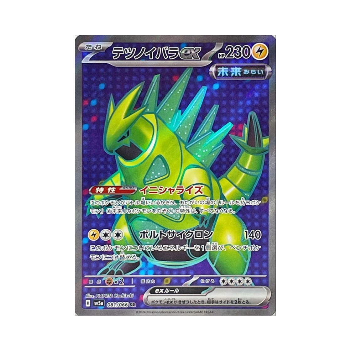 포켓몬 TCG 무쇠가시 ex SR 크림슨 헤이즈 (일어판)(Pokemon TCG Iron Thorns ex SR Crimson Haze (Japanese Ver.)) - 1