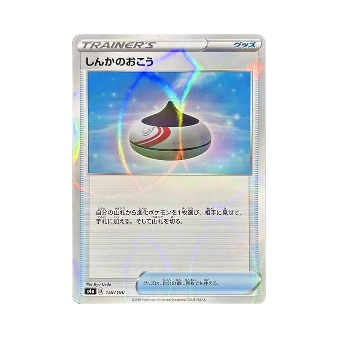 포켓몬 TCG 진화향로 미러 샤이니스타 V (일어판)(Pokemon TCG Evolution Incense Mirror Shiny Star V (Japanese Ver.)) - 1