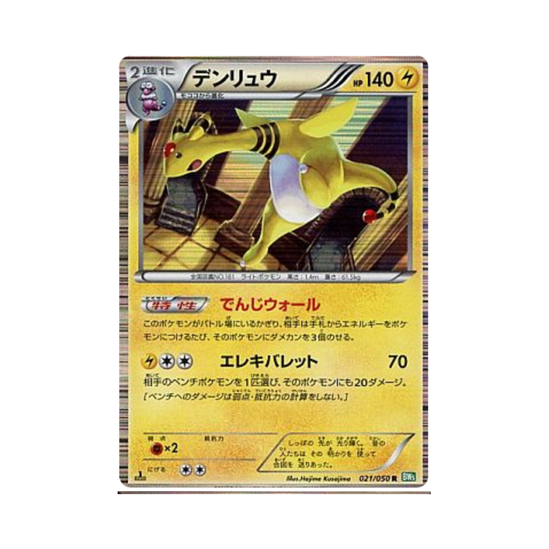 포켓몬 TCG 전룡 R 드래곤 블라스트 퍼스트 에디션 (일어판)(Pokemon TCG Ampharos R Dragon Blast 1st Edition (Japanese Ver.)) - 1