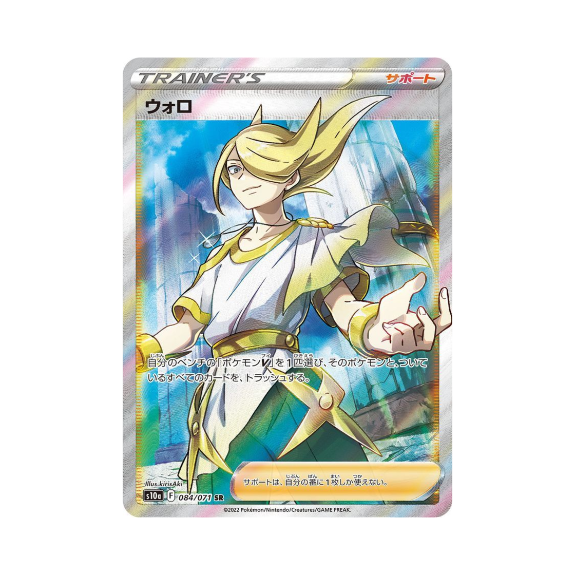 S10A084-071 Pokemon TCG Volo SR Dark Phantasma (Japanese Ver.)