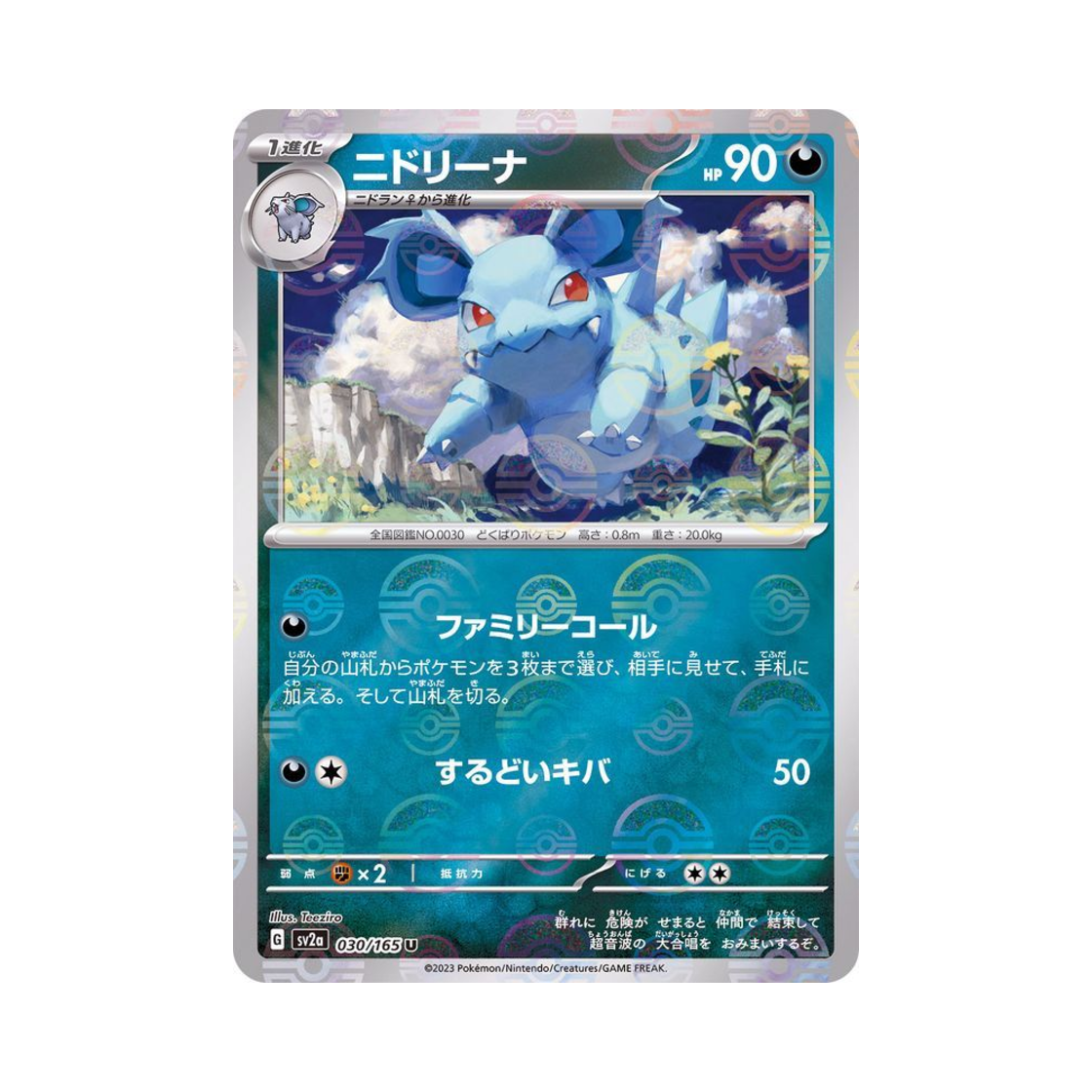 포켓몬 TCG 니드리나 U 몬스터볼 미러 포켓몬 카드 151 (일어판)(Pokemon TCG Nidorina U Monsterball Mirror Pokemon Card 151 (Japanese Ver.)) - 1
