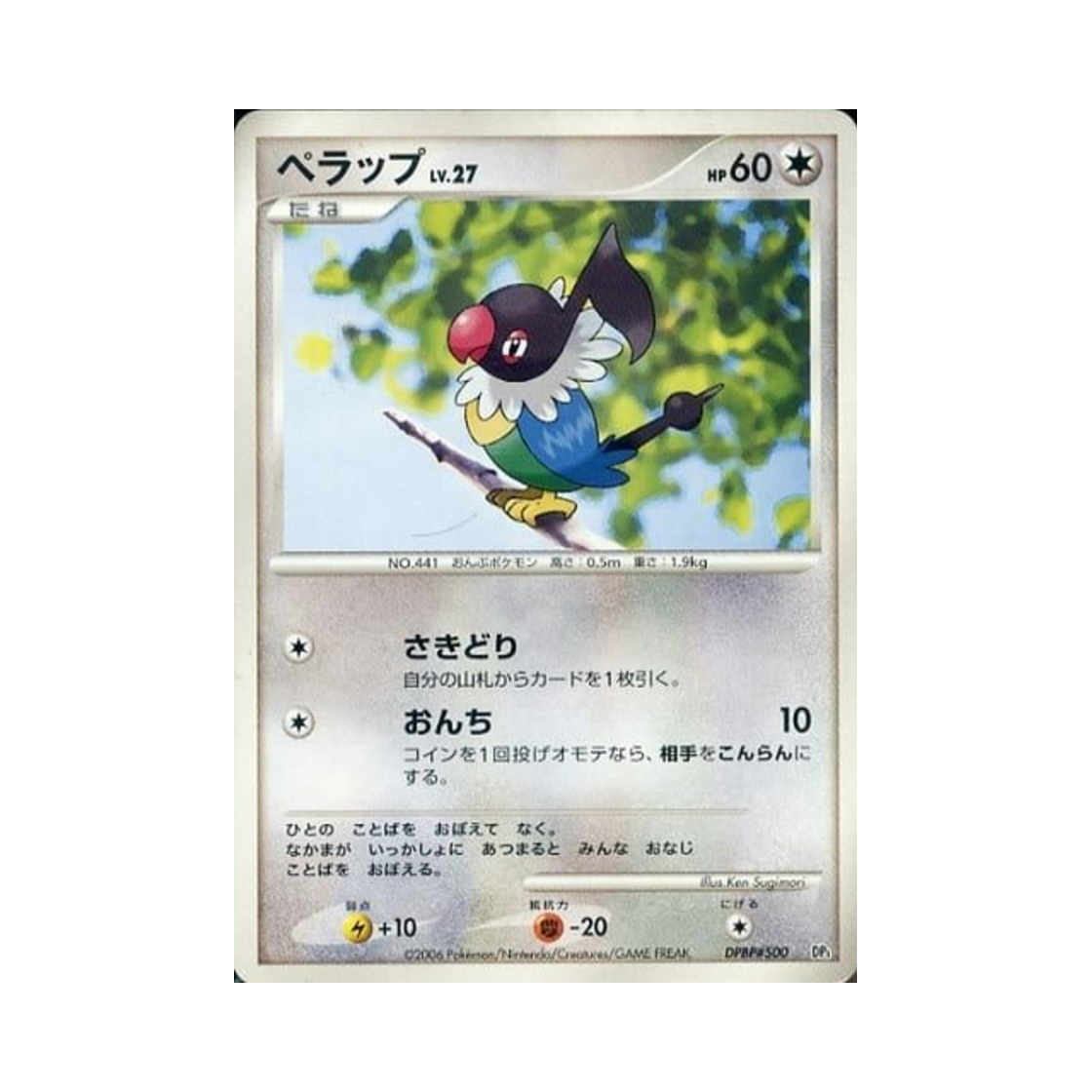 포켓몬 TCG 페라페 C 스페이스 타임 크리에이션 (일어판)(Pokemon TCG Chatot C Space-Time Creation (Japanese Ver.))