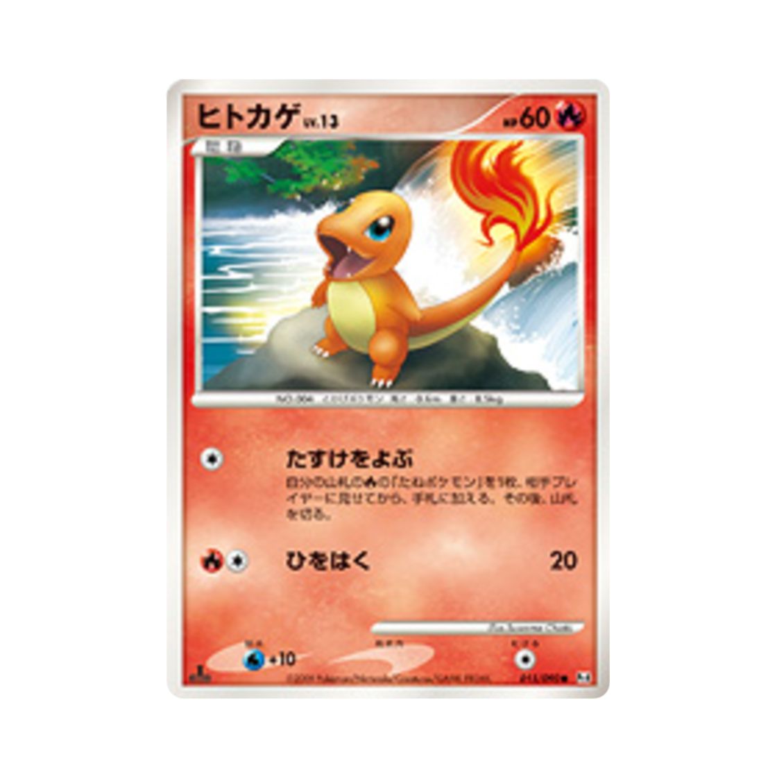 포켓몬 TCG 파이리 C 어드벤트 오브 아르세우스 (일어판)(Pokemon TCG Charmander C Advent Of Arceus (Japanese Ver.)) - 1