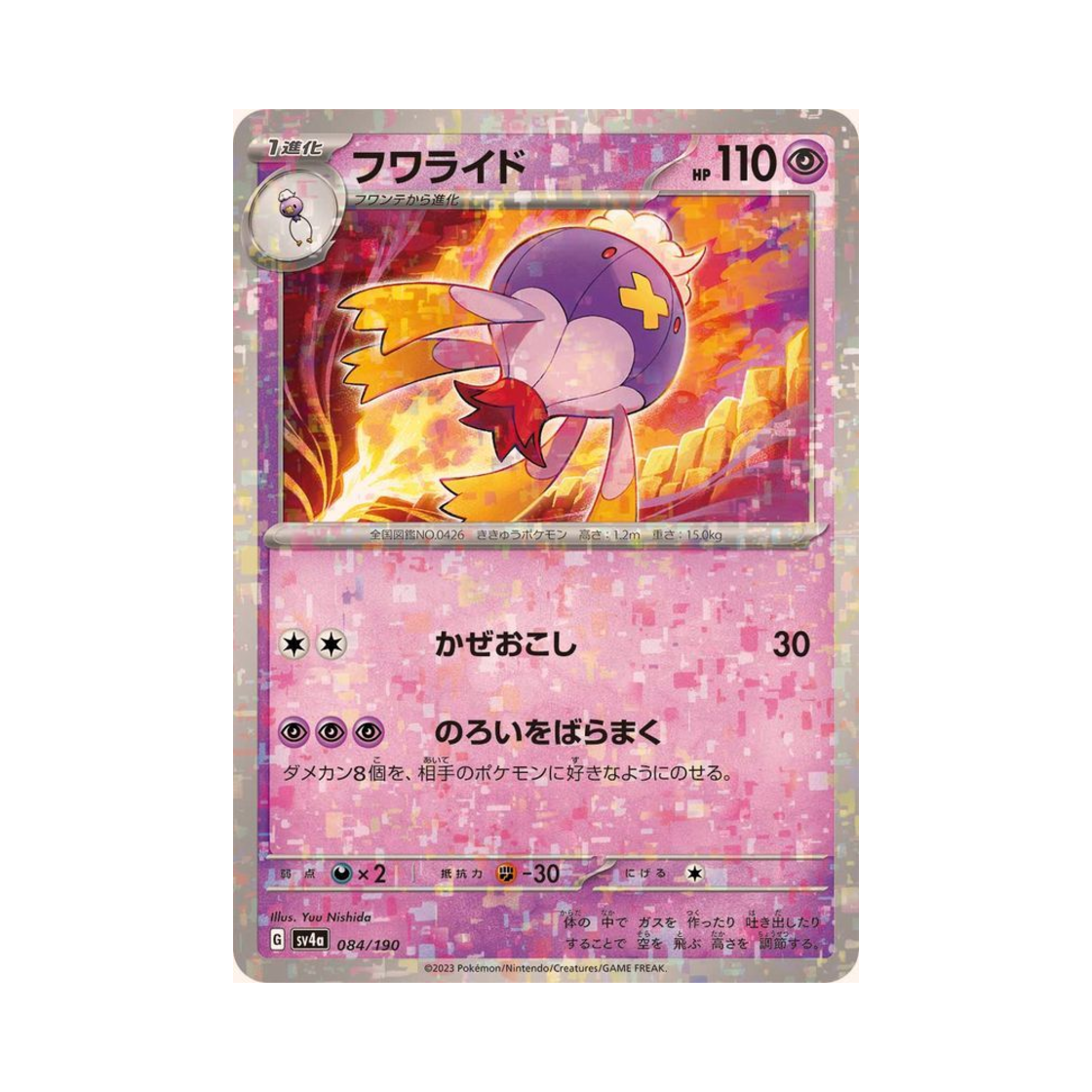 포켓몬 TCG 둥실라이드 미러 샤이니 트레져 ex (일어판)(Pokemon TCG Drifblim Mirror Shiny Treasure ex (Japanese Ver.)) - 1