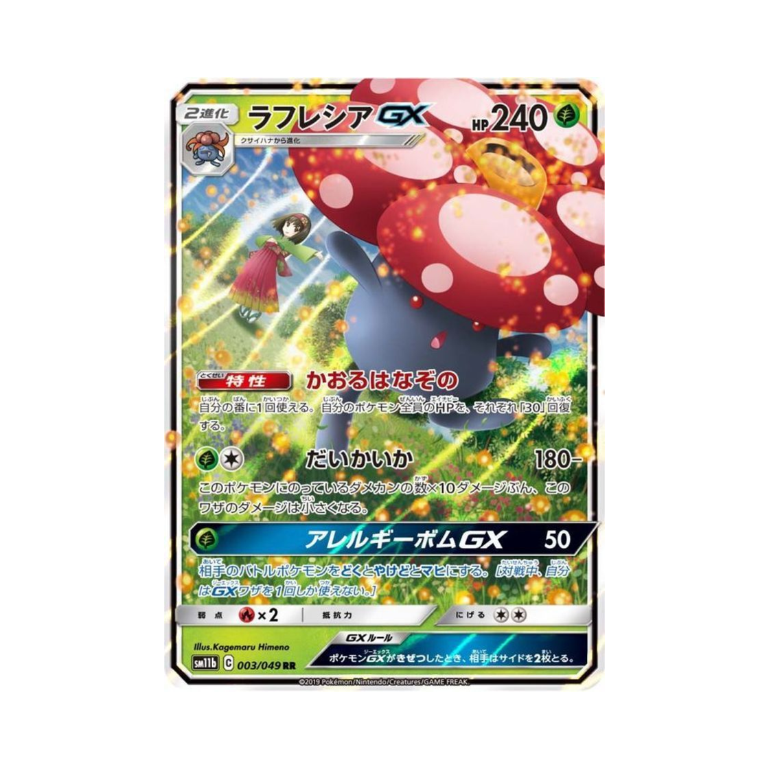 SM11B003-049 Pokemon TCG Vileplume GX RR Dream League (Japanese Ver.)
