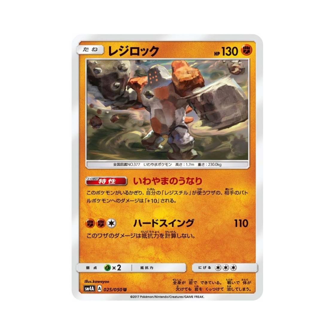 포켓몬 TCG 레지락 U 초차원의 침략자 (일어판)(Pokemon TCG Regirock U Ultra Dimensional Beast (Japanese Ver.)) - 1