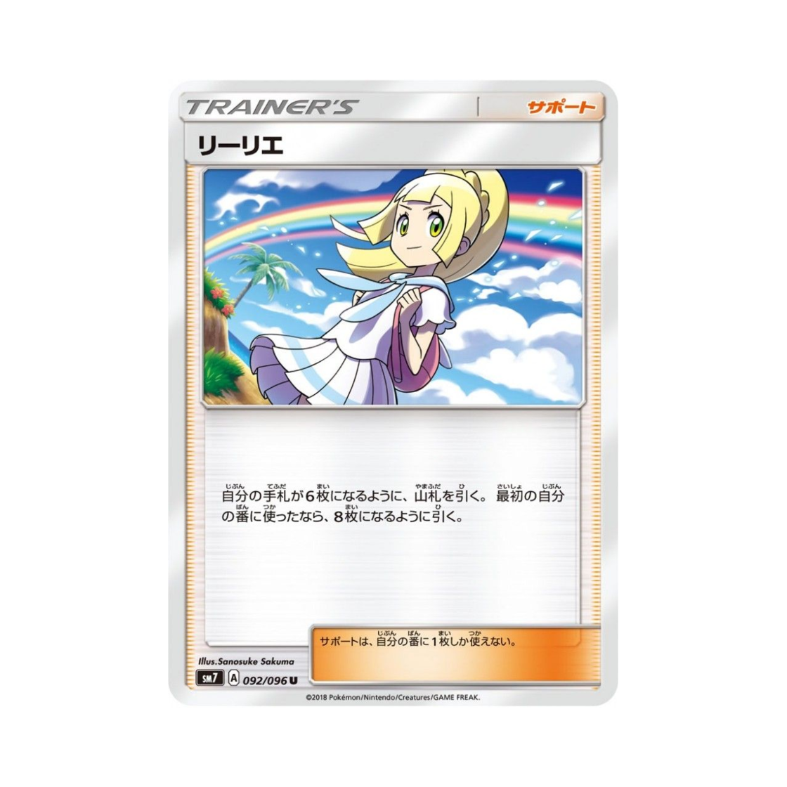 SM7092-096 Pokemon TCG Lillie U Charisma Of The Wrecked Sky (Japanese Ver.)