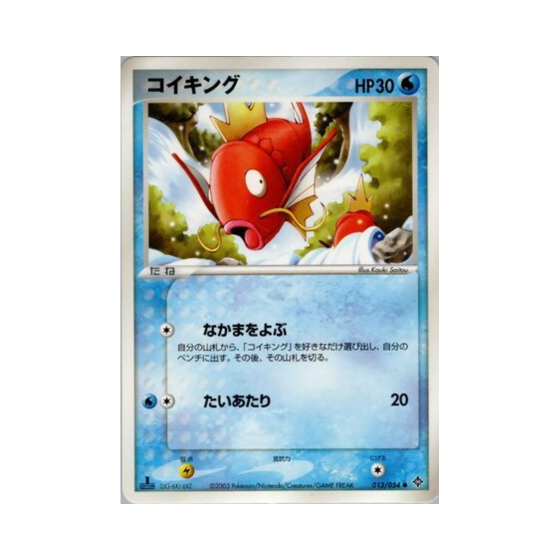 013-054 Pokemon TCG Magikarp C Rulers Of The Heavens (Japanese Ver.)