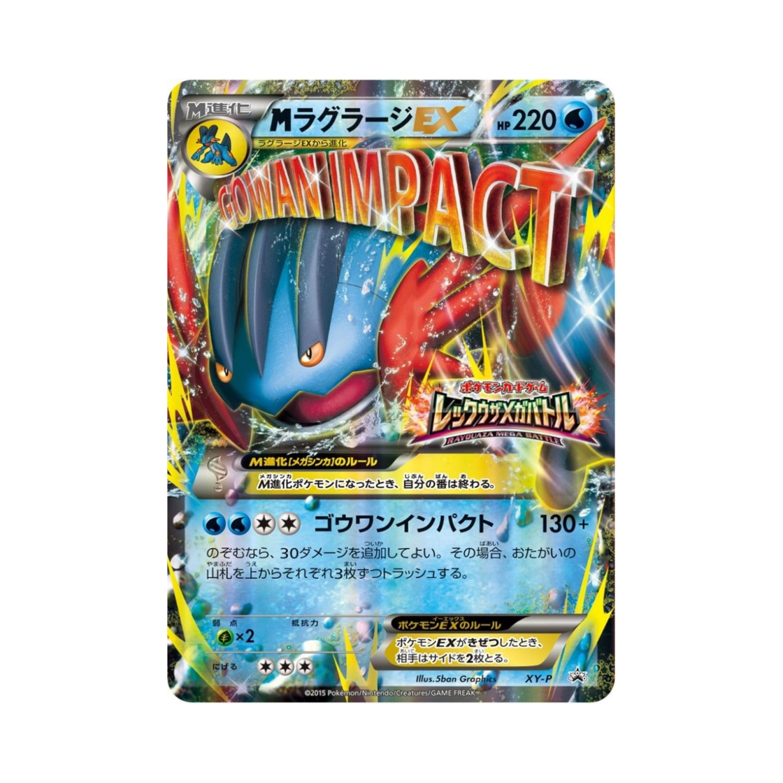 포켓몬 TCG M 대짱이 ex P XY 프로모 카드 (일어판)(Pokemon TCG M Swampert ex P XY Promos (Japanese Ver.)) - 1