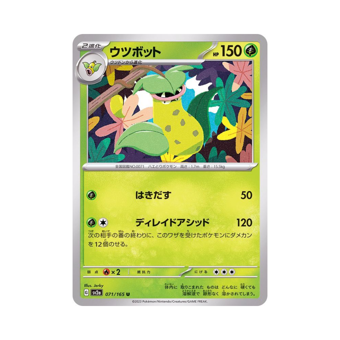 포켓몬 TCG 우츠보트 U 포켓몬 카드 151 (일어판)(Pokemon TCG Victreebel U Pokemon Card 151 (Japanese Ver.)) - 1