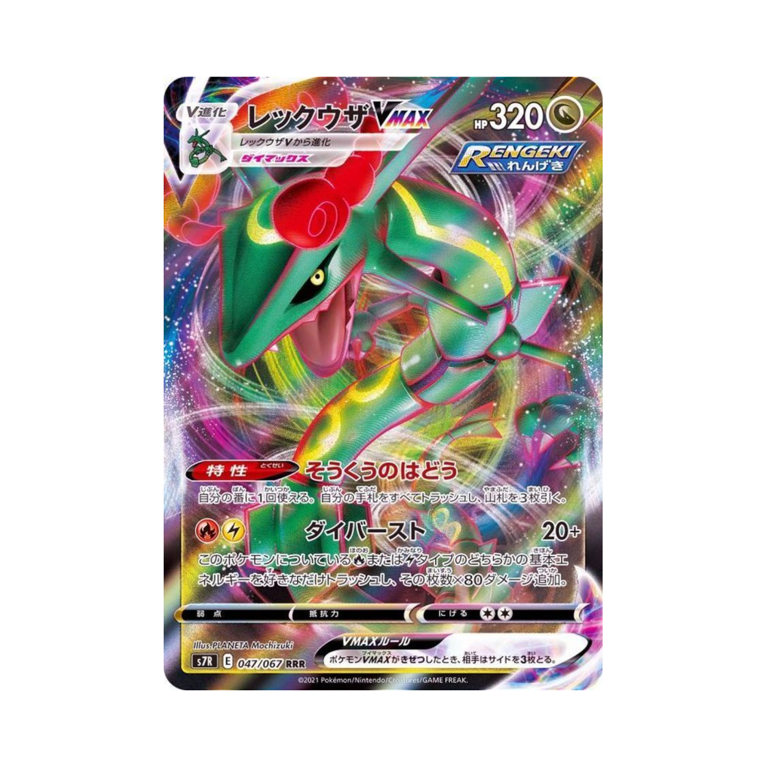 S7R047-067 Pokemon TCG Rayquaza VMAX RRR Blue Sky Stream (Japanese Ver.)