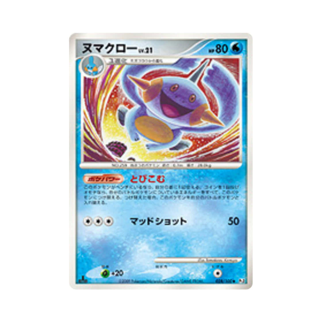 포켓몬 TCG 늪짱이 U 비트 오브 더 프론티어 퍼스트 에디션 (일어판)(Pokemon TCG Marshtomp U Beat Of The Frontier 1st Edition (Japanese Ver.)) - 1
