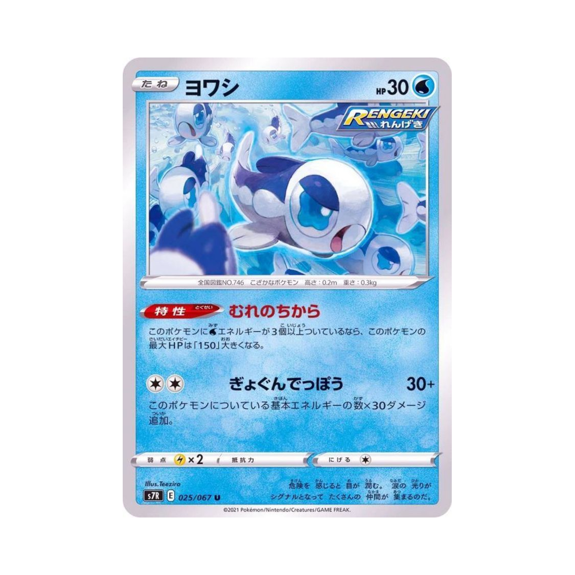 포켓몬 TCG 약어리 U 창공스트림 (일어판)(Pokemon TCG Wishiwashi U Blue Sky Stream (Japanese Ver.)) - 1