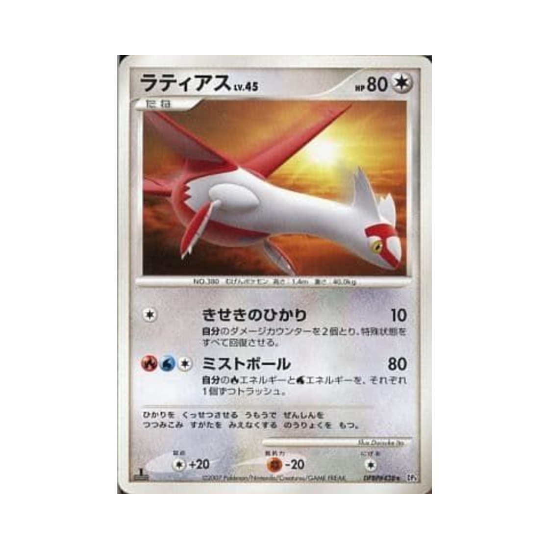 포켓몬 TCG 라티아스 R 던 대쉬 (일어판)(Pokemon TCG Latias R Dawn Dash (Japanese Ver.)) - 1
