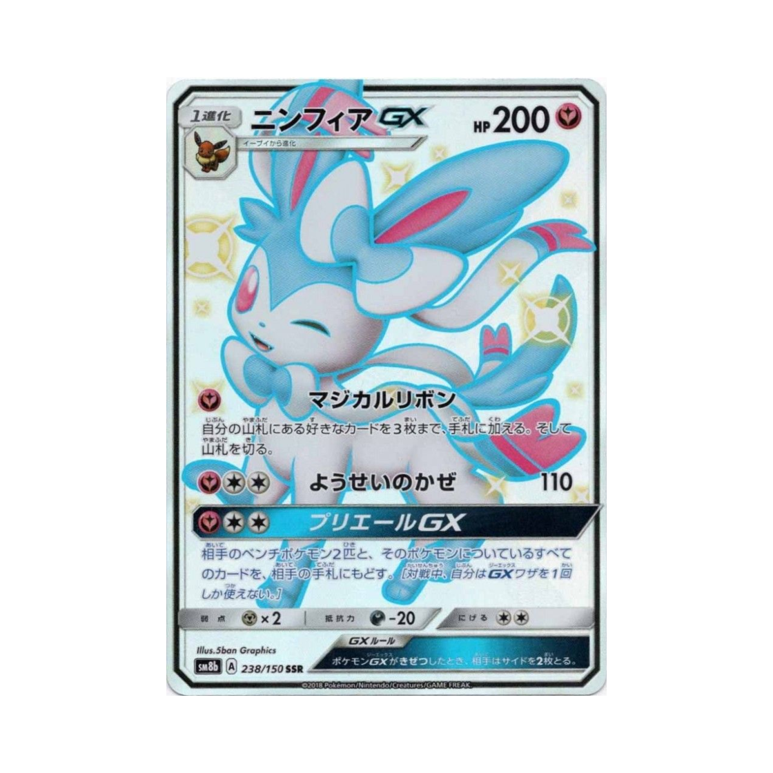 SM8B238-150 Pokemon TCG Sylveon GX SSR Gx Ultra Shiny (Japanese Ver.)
