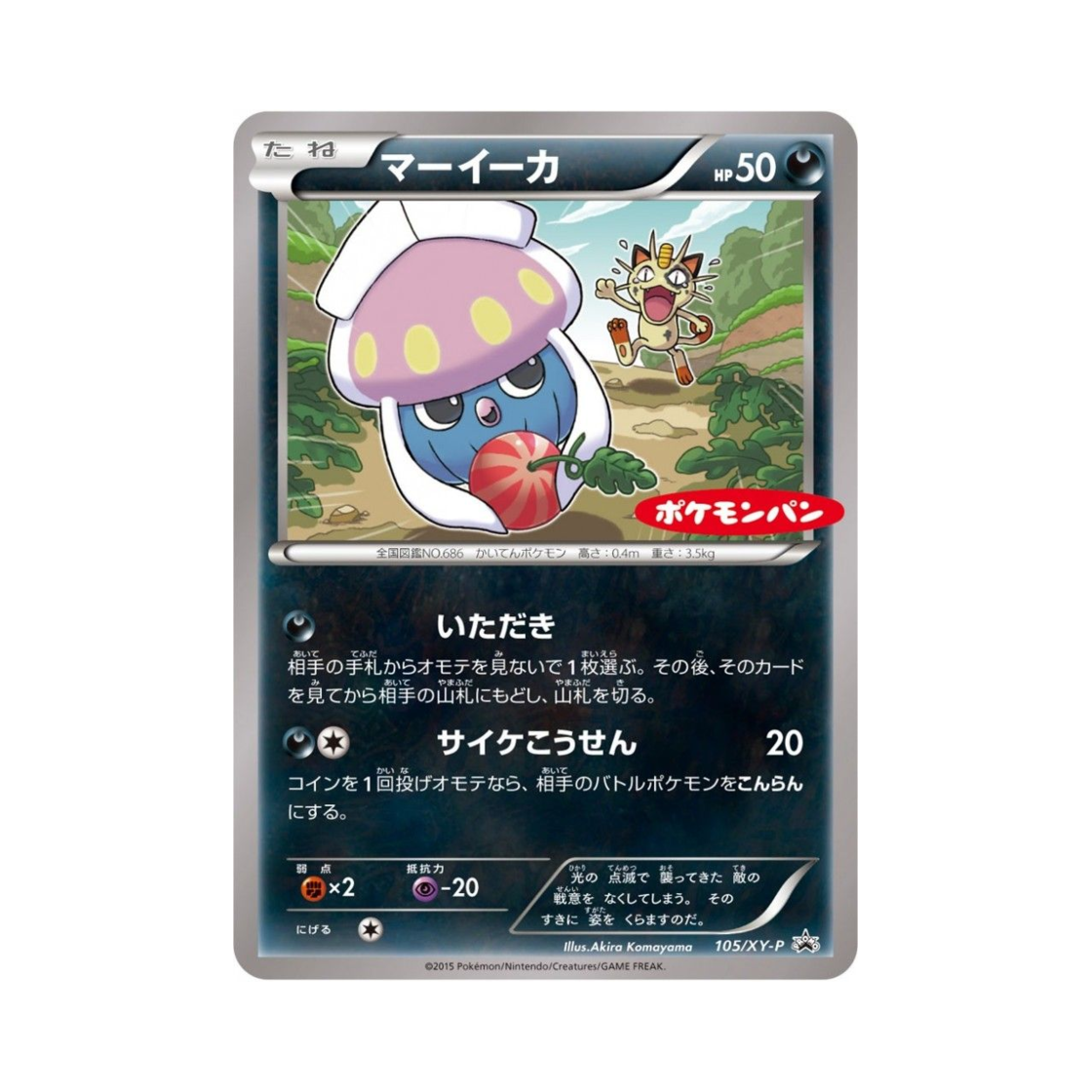 포켓몬 TCG 오케이징 P XY 프로모 카드 (일어판)(Pokemon TCG Inkay P XY Promos (Japanese Ver.)) - 1