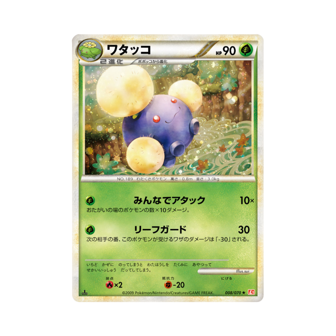 포켓몬 TCG 솜솜코 R 하트골드 컬렉션 (일어판)(Pokemon TCG Jumpluff R Heartgold Collection (Japanese Ver.))
