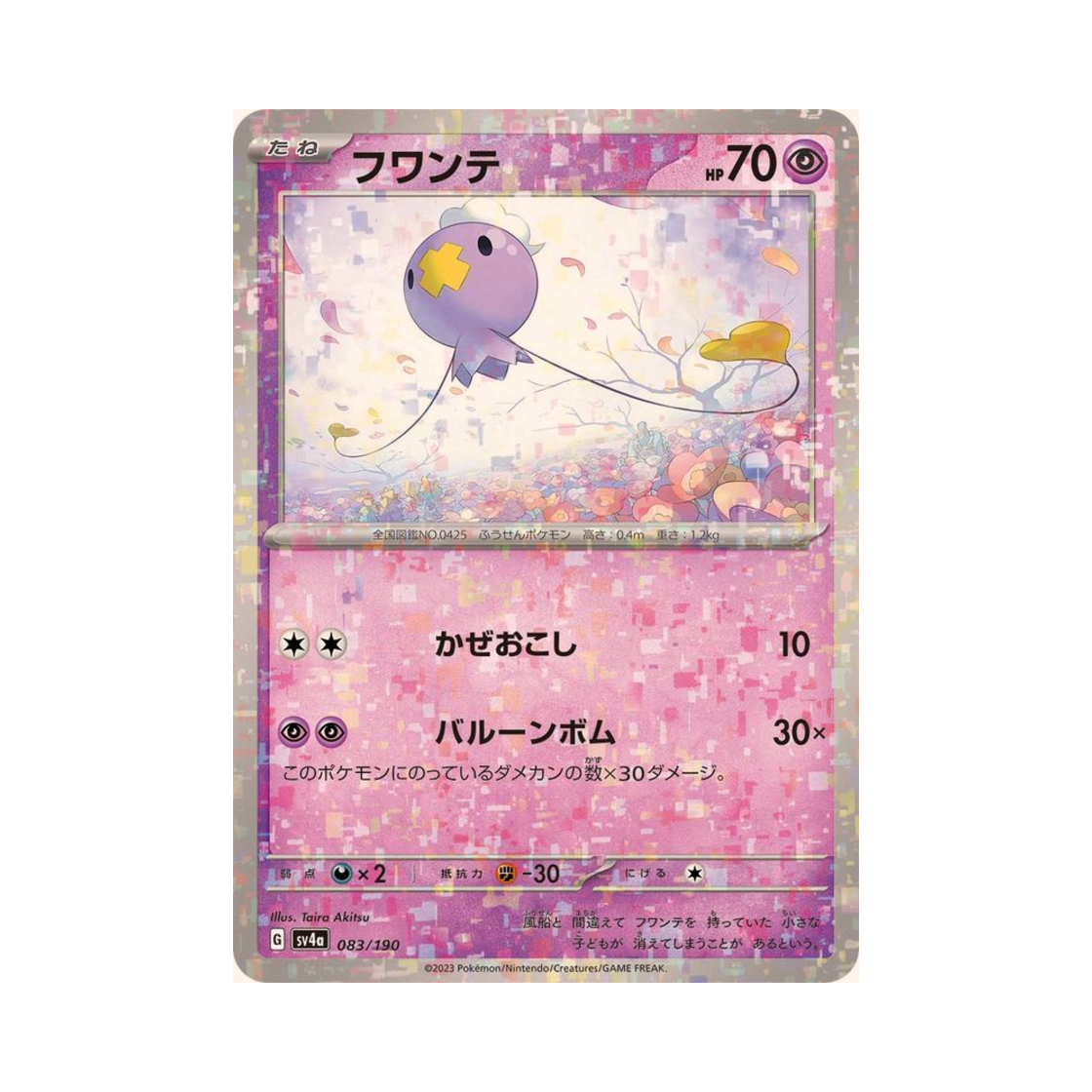 포켓몬 TCG 흔들풍손 미러 샤이니 트레져 ex (일어판)(Pokemon TCG Drifloon Mirror Shiny Treasure ex (Japanese Ver.)) - 1