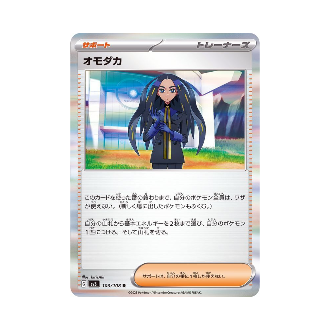 포켓몬 TCG 테사 R 흑염의 지배자 (일어판)(Pokemon TCG Geeta R Ruler Of The Black Flame (Japanese Ver.))