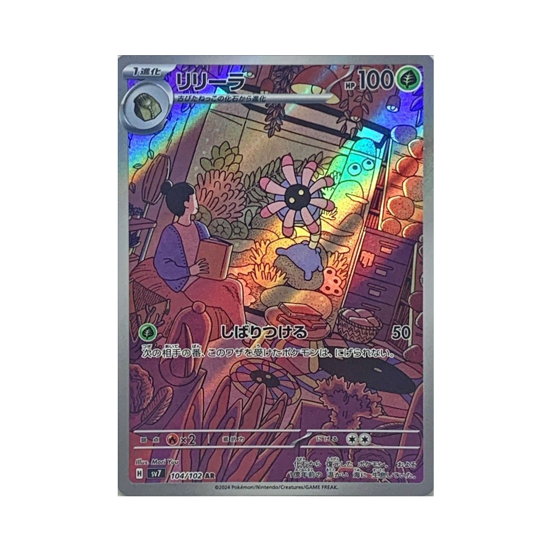 포켓몬 TCG 릴링 AR 스텔라미라클 (일어판)(Pokemon TCG Lileep AR Stellar Miracle (Japanese Ver.)) - 1