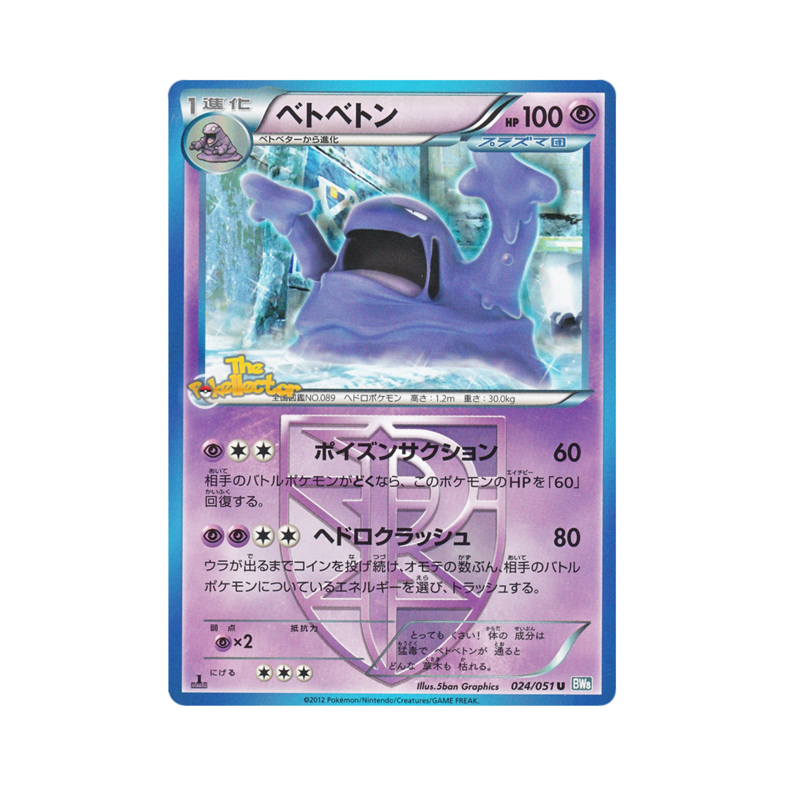 포켓몬 TCG 질뻐기 U 볼트너클 퍼스트 에디션 (일어판)(Pokemon TCG Muk U Thunder Knuckle 1st Edition (Japanese Ver.)) - 1