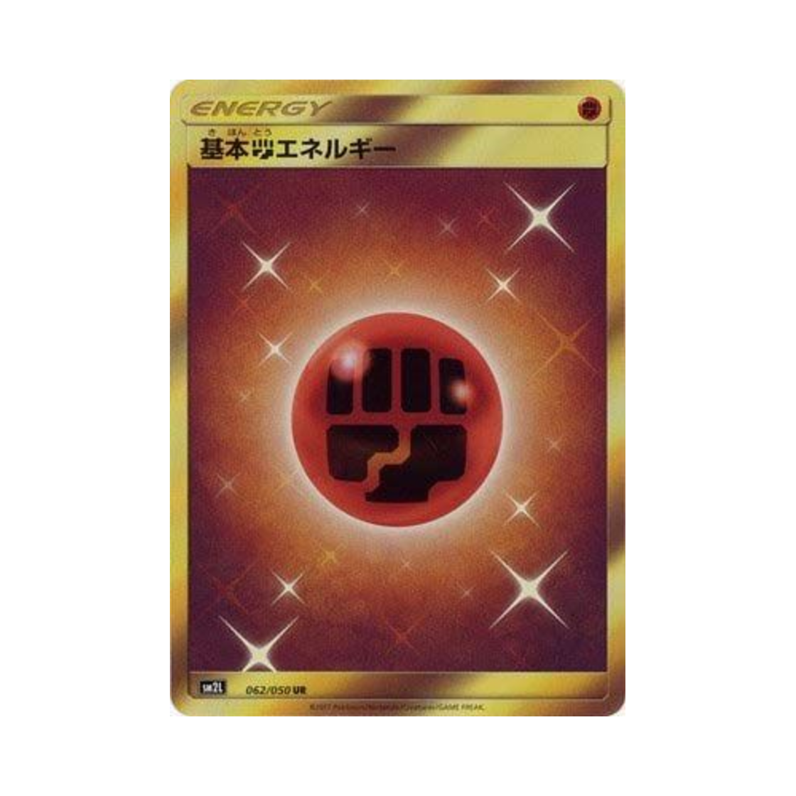 포켓몬 TCG 기본 격투 에너지 UR 알로라의 달빛 (일어판)(Pokemon TCG Basic Fighting Energy UR Alolan Moonlight (Japanese Ver.)) - 1
