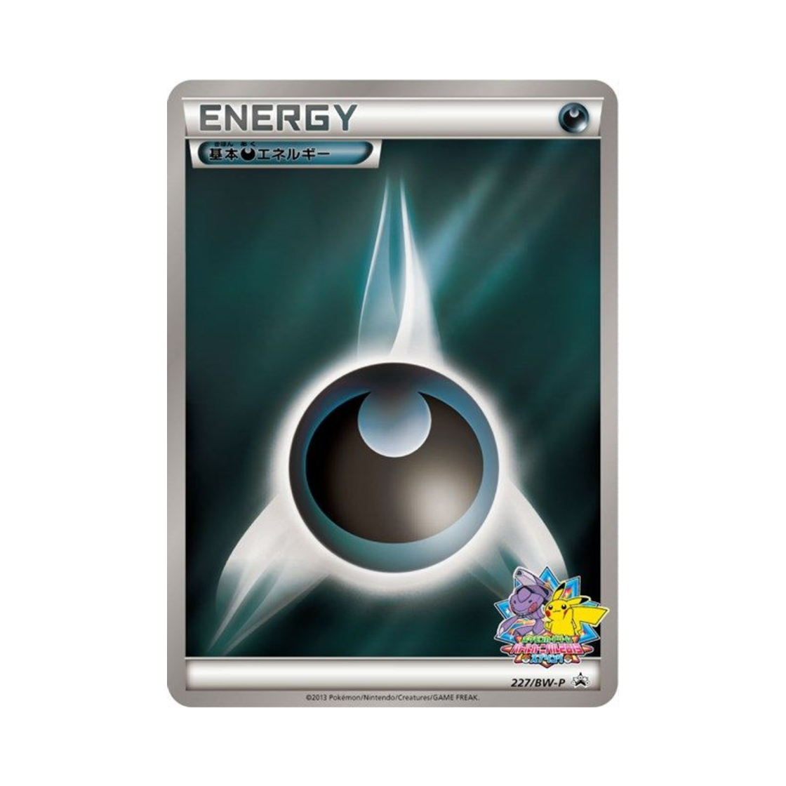 포켓몬 TCG 기본 악 에너지 P 블랙 & 화이트 프로모카드 (일어판)(Pokemon TCG Basic Darkness Energy P Black & White Promos (Japanese Ver.)) - 1