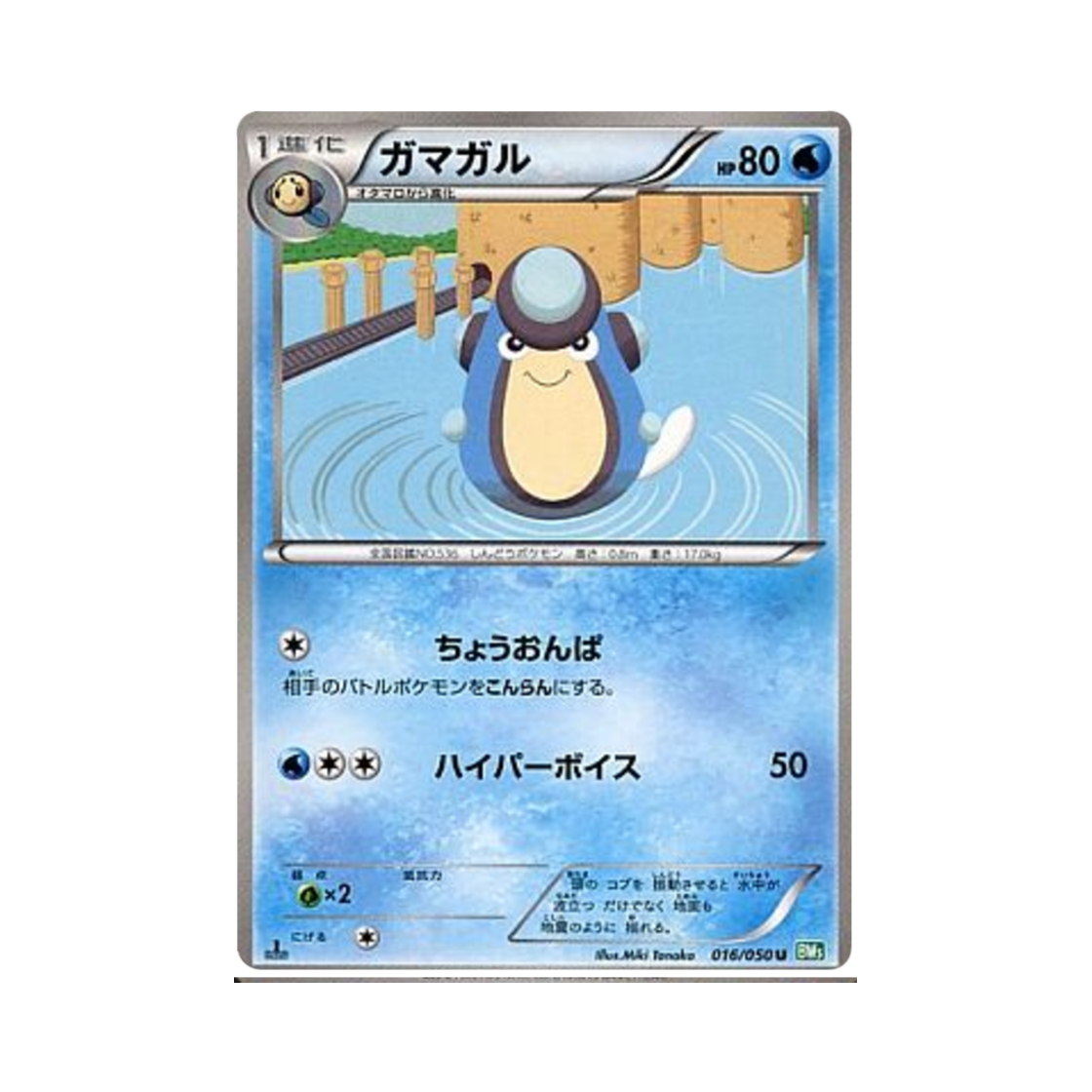 포켓몬 TCG 두까비 U 드래곤 블라스트 퍼스트 에디션 (일어판)(Pokemon TCG Palpitoad U Dragon Blast 1st Edition (Japanese Ver.))