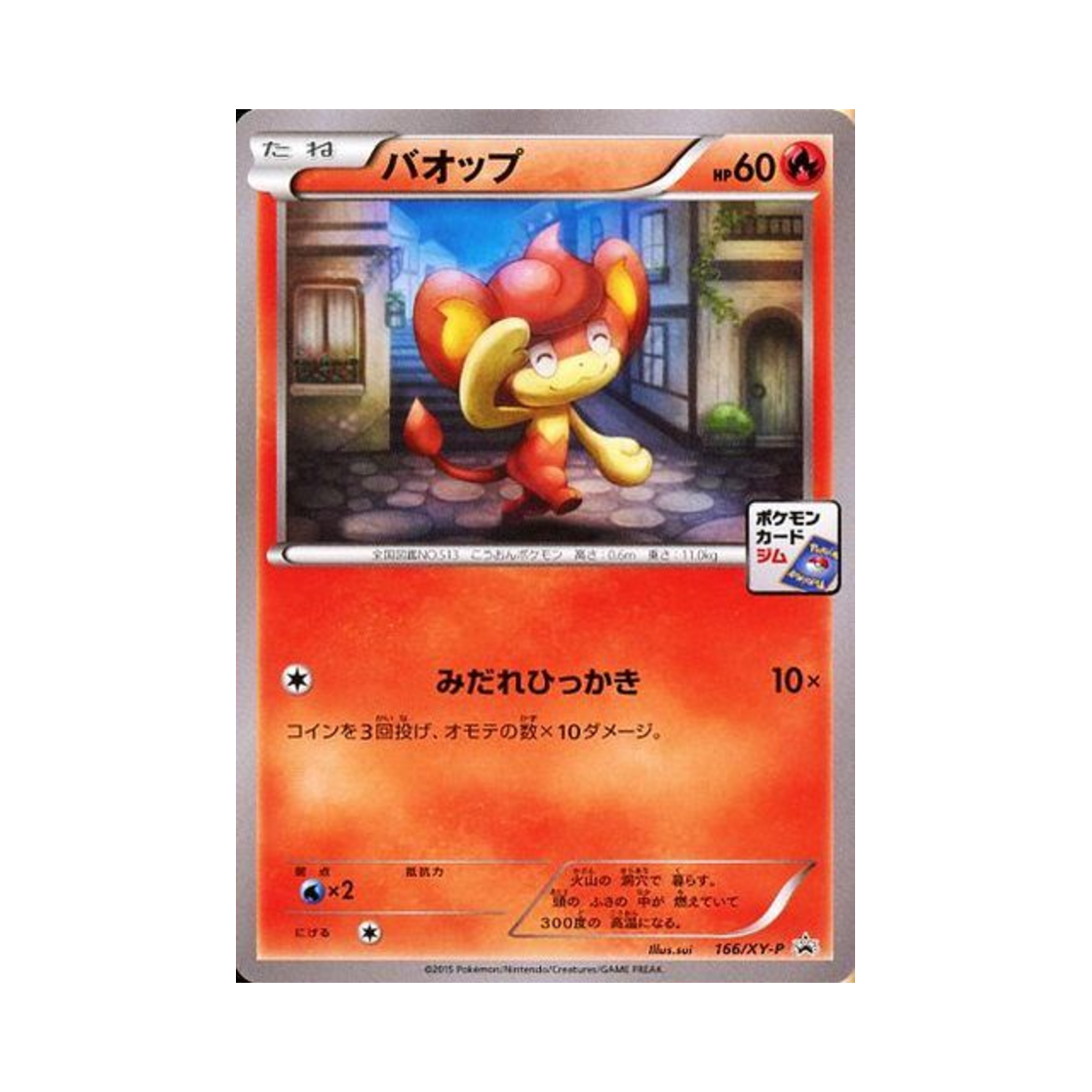 포켓몬 TCG 바오프 P XY 프로모 카드 (일어판)(Pokemon TCG Pansear P XY Promos (Japanese Ver.)) - 1