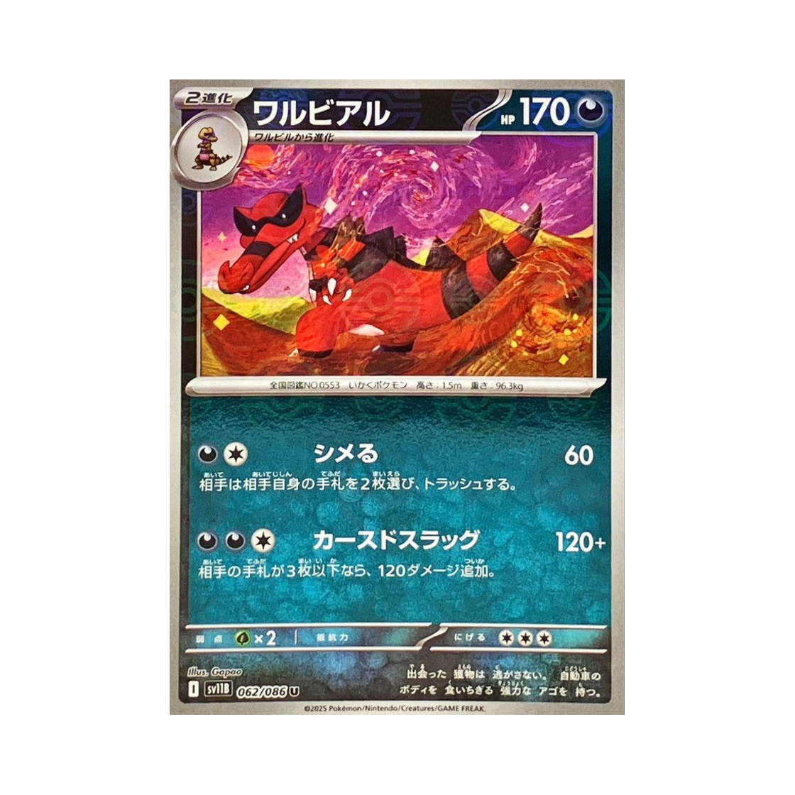 포켓몬 TCG 악비아르 U 몬스터볼 미러 블랙 볼트 (일어판)(Pokemon TCG Krookodile U Monsterball Mirror Black Bolt (Japanese Ver.)) - 1