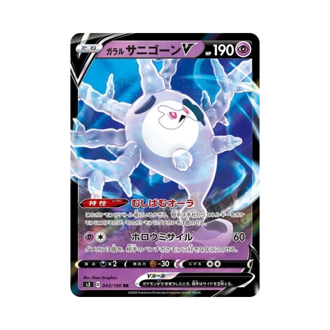 포켓몬 TCG 가라르 산호르곤 V RR 무한존 (일어판)(Pokemon TCG Galarian Cursola V RR Infinity Zone (Japanese Ver.)) - 1