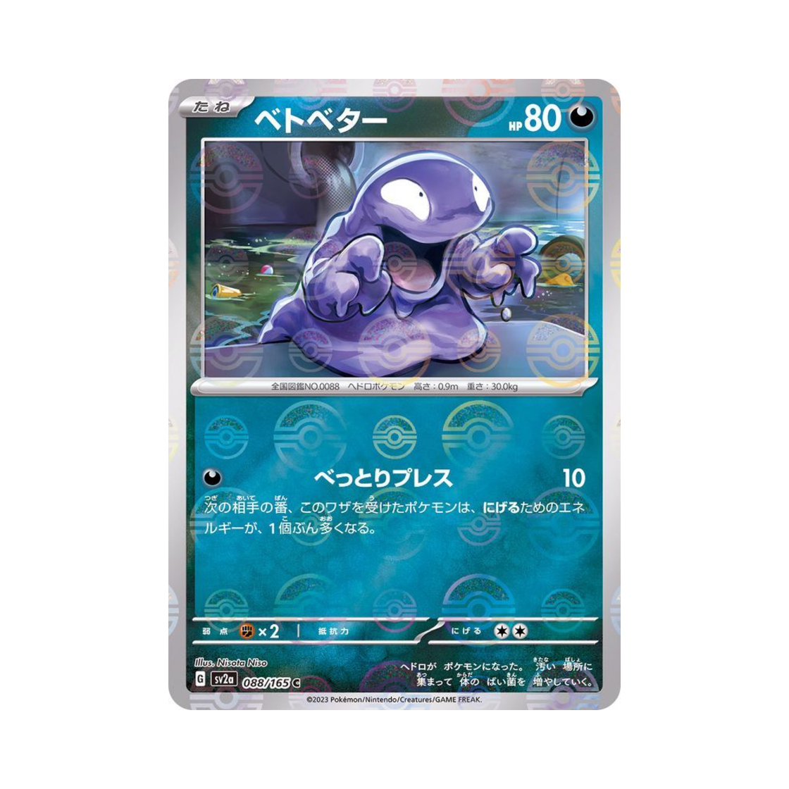 포켓몬 TCG 질퍽이 C 몬스터볼 미러 포켓몬 카드 151 (일어판)(Pokemon TCG Grimer C Monsterball Mirror Pokemon Card 151 (Japanese Ver.)) - 1