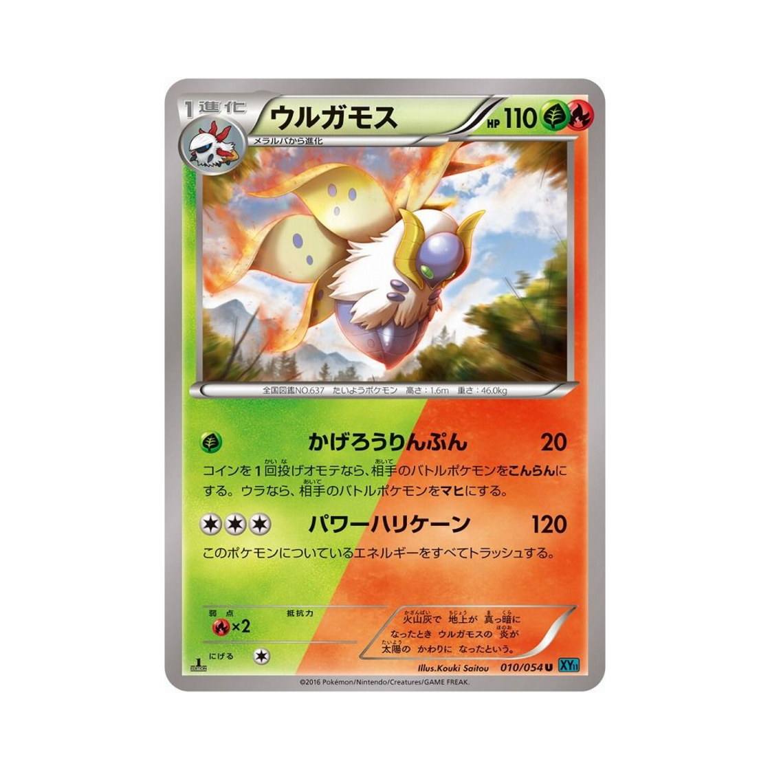 포켓몬 TCG 불카모스 U 냉혹한 반역자 퍼스트 에디션 (일어판)(Pokemon TCG Volcarona U Cruel Traitor 1st Edition (Japanese Ver.)) - 1