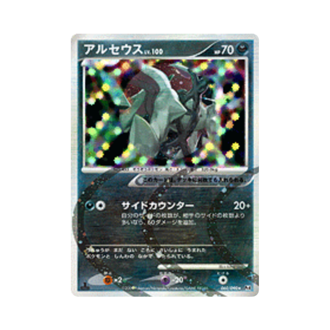 포켓몬 TCG 아르세우스 R 어드벤트 오브 아르세우스 (일어판)(Pokemon TCG Arceus R Advent Of Arceus (Japanese Ver.)) - 1