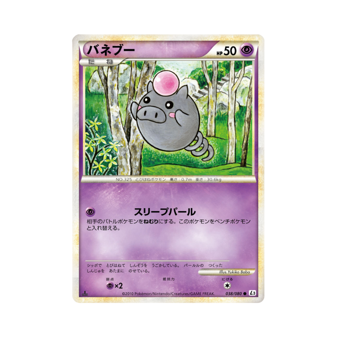 포켓몬 TCG 피그점프 C 크래스 앳 더 서밋 퍼스트 에디션 (일어판)(Pokemon TCG Spoink C Clash At The Summit 1st Edition (Japanese Ver.)) - 1