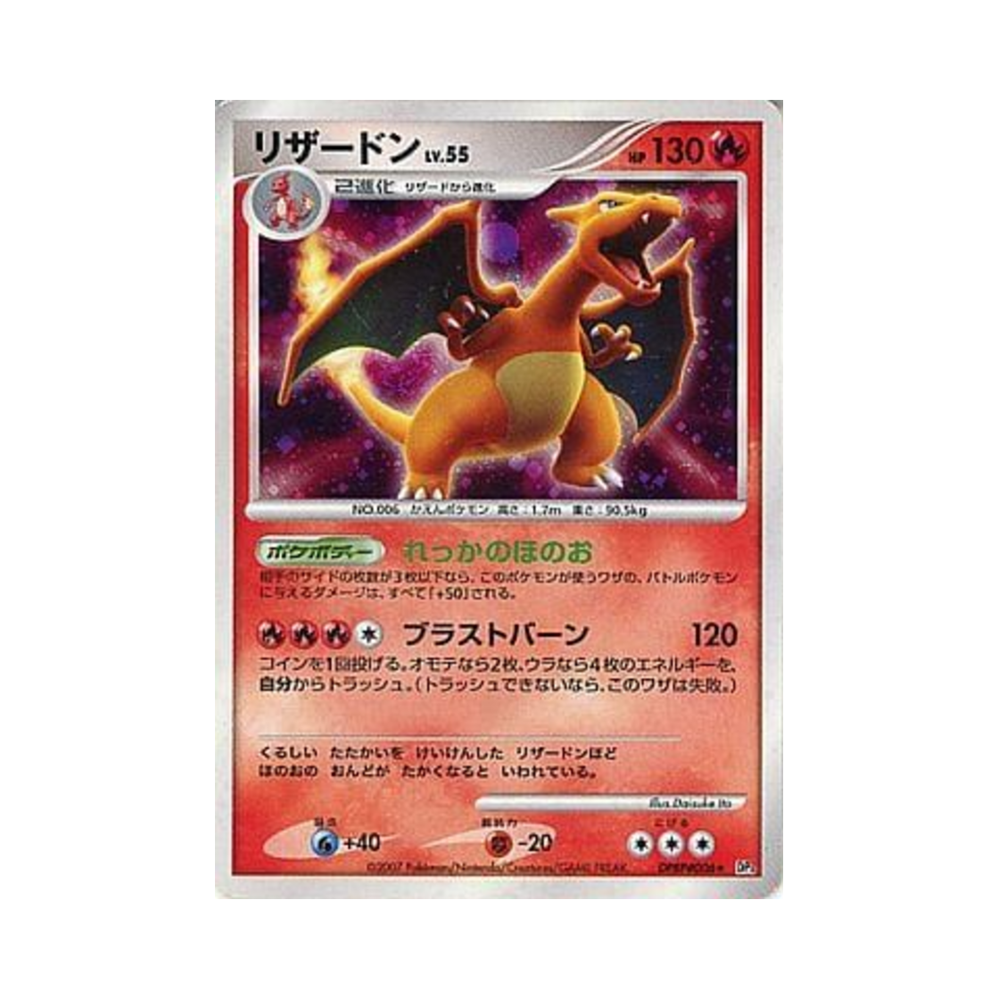 포켓몬 TCG 리자몽 R 샤이닝 다크니스 (일어판)(Pokemon TCG Charizard R Shining Darkness (Japanese Ver.))