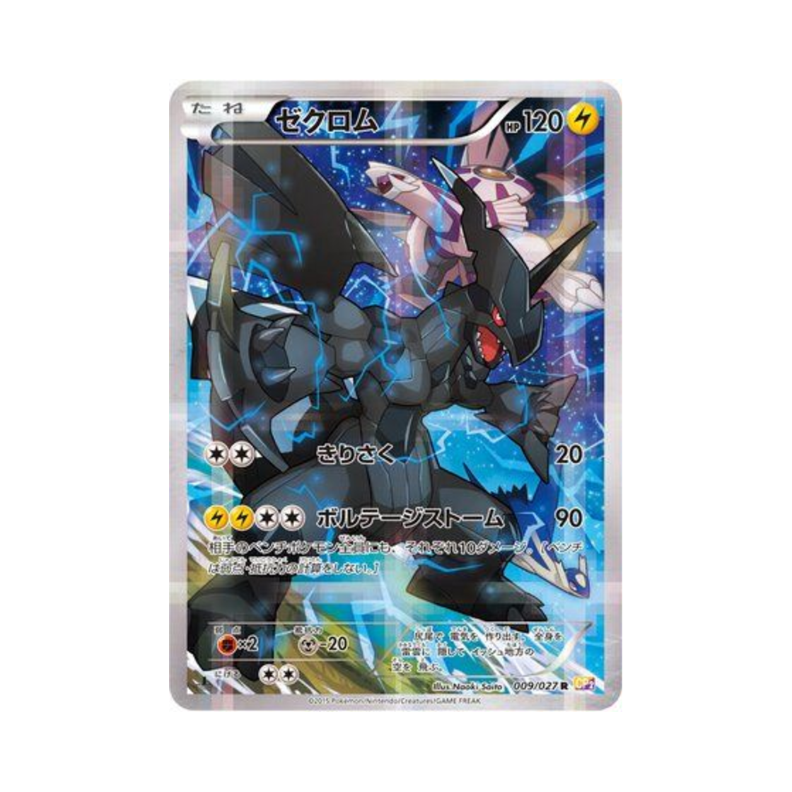 CP2-009-027 Pokemon TCG Zekrom R Legendary Shine Collection 1st Edition (Japanese Ver.)