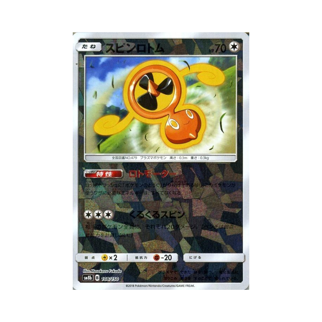포켓몬 TCG 스핀로토무 미러 GX 울트라샤이니 (일어판)(Pokemon TCG FanRotom Mirror Gx Ultra Shiny (Japanese Ver.)) - 1