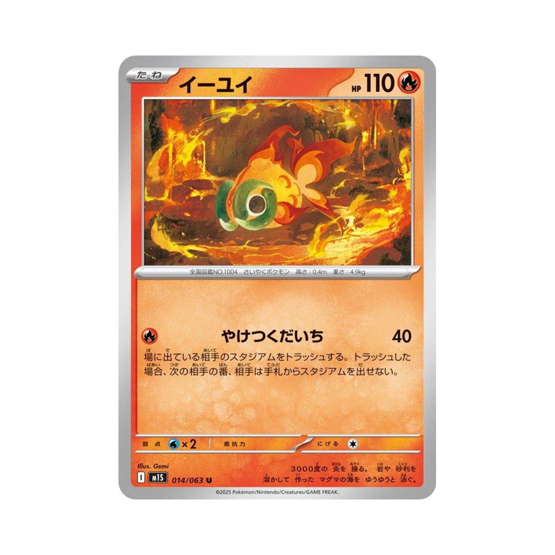 포켓몬 TCG 위유이 U 메가심포니아 (일어판)(Pokemon TCG Chi-Yu U Mega Symphonia (Japanese Ver.)) - 1