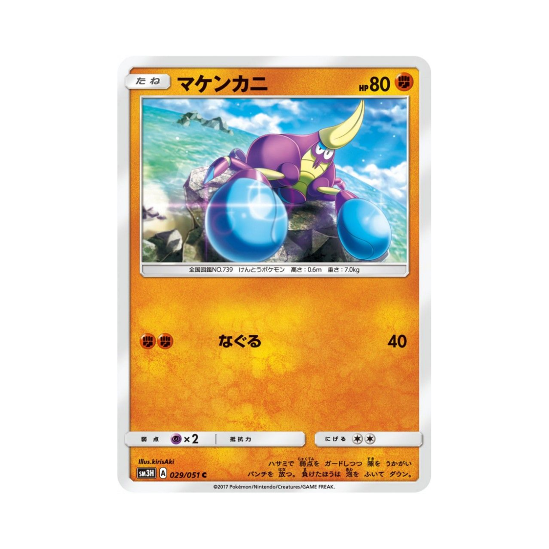 포켓몬 TCG 오기지게 C 어둠을 밝힌 무지개 (일어판)(Pokemon TCG Crabrawler C Did You See The Fighting Rainbow (Japanese Ver.)) - 1