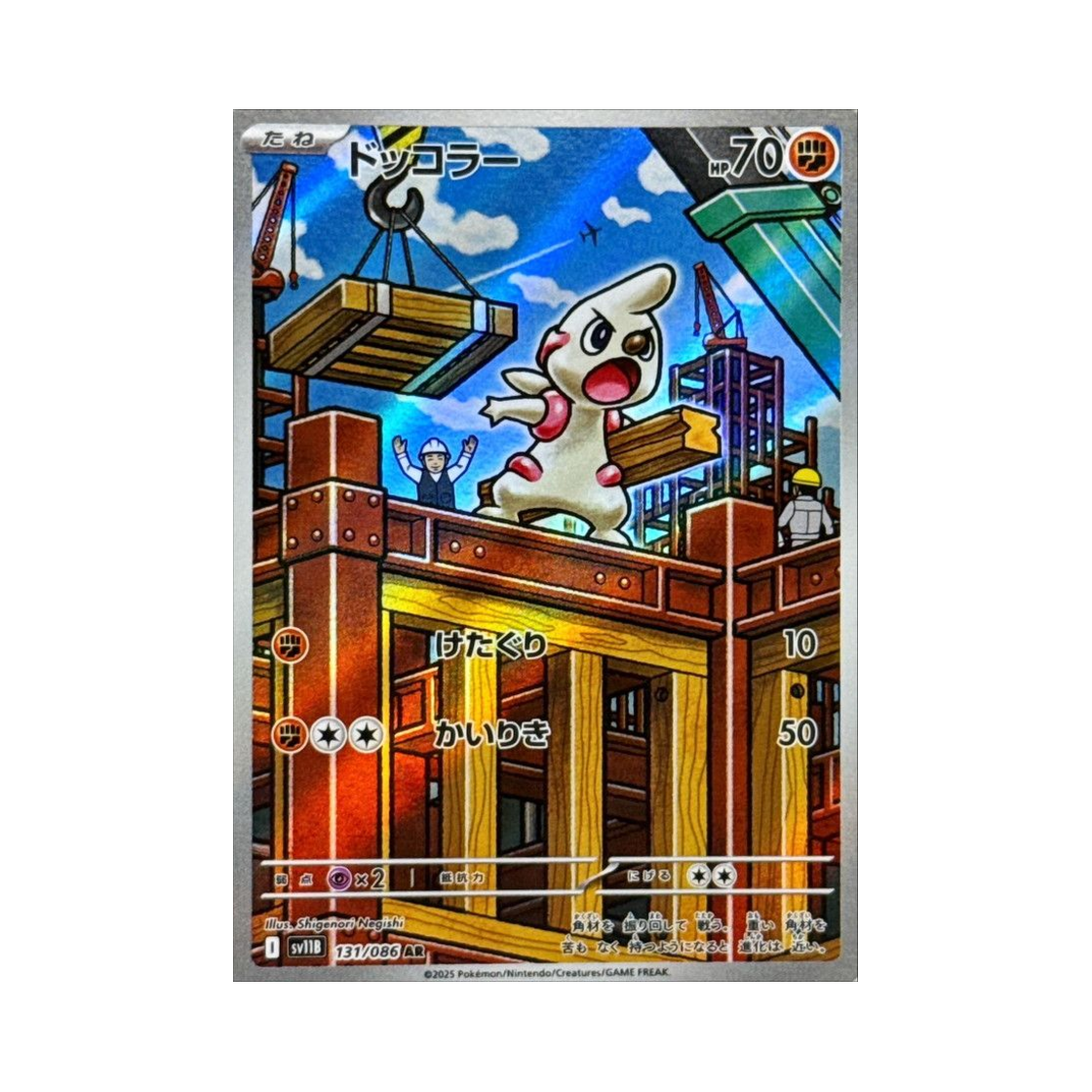포켓몬 TCG 으랏차 AR 블랙 볼트 (일어판)(Pokemon TCG Timburr AR Black Bolt (Japanese Ver.))