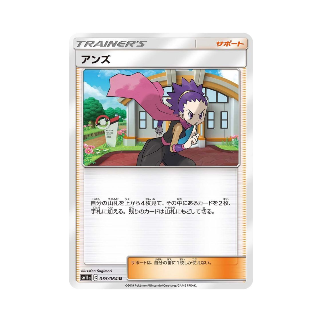 포켓몬 TCG 도희 U 리믹스바우트 (일어판)(Pokemon TCG Janine U Remix Bout (Japanese Ver.)) - 1